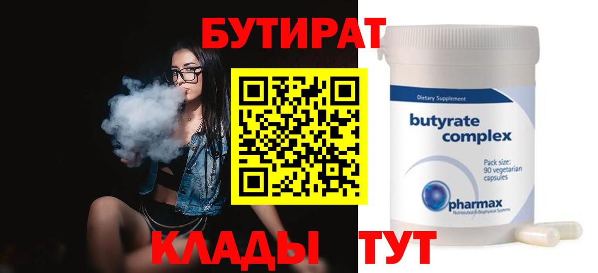 Бутират  Вход с VPN  Йошкар-Ола  БУТИРАТ бутик 