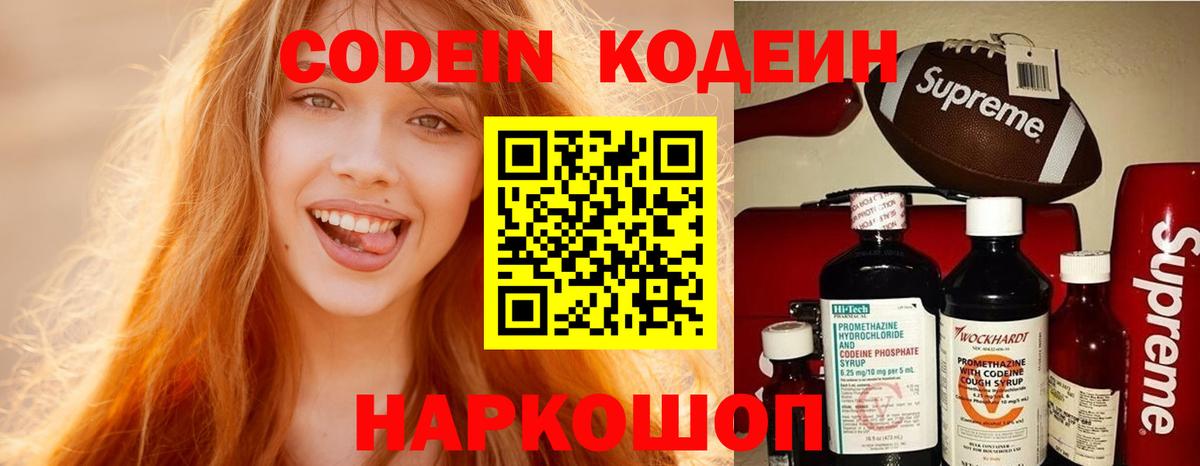 Codein напиток Lean (лин)  продажа наркотиков  Йошкар-Ола  Кодеиновый сироп Lean Purple Drank  Вход с VPN 