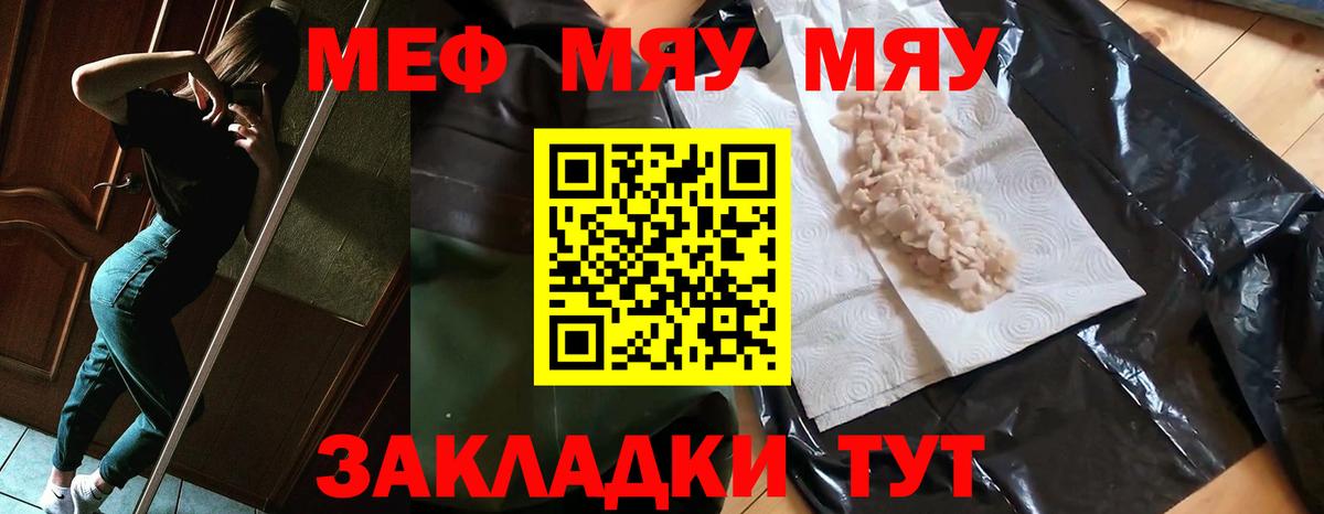 Меф кристаллы  МЯУ-МЯУ VHQ  Йошкар-Ола  МЕФ  Вход с VPN 