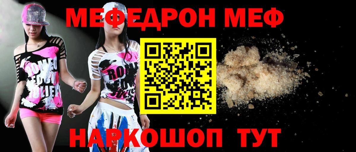 Мефедрон кристаллы Йошкар-Ола