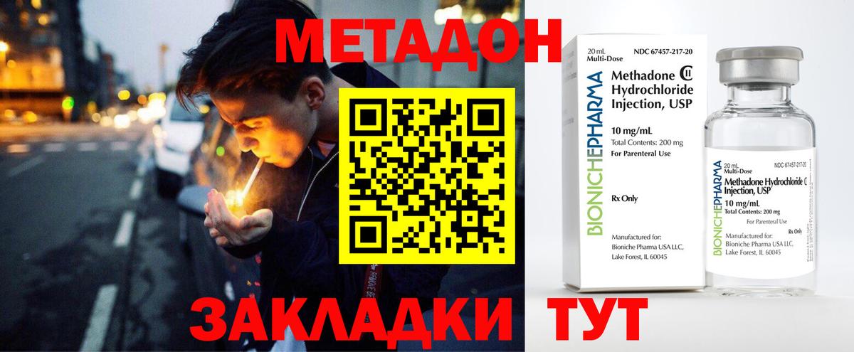 МЕТАДОН VHQ  MEGA как зайти  МЕТАДОН methadone  Йошкар-Ола  Вход с VPN 