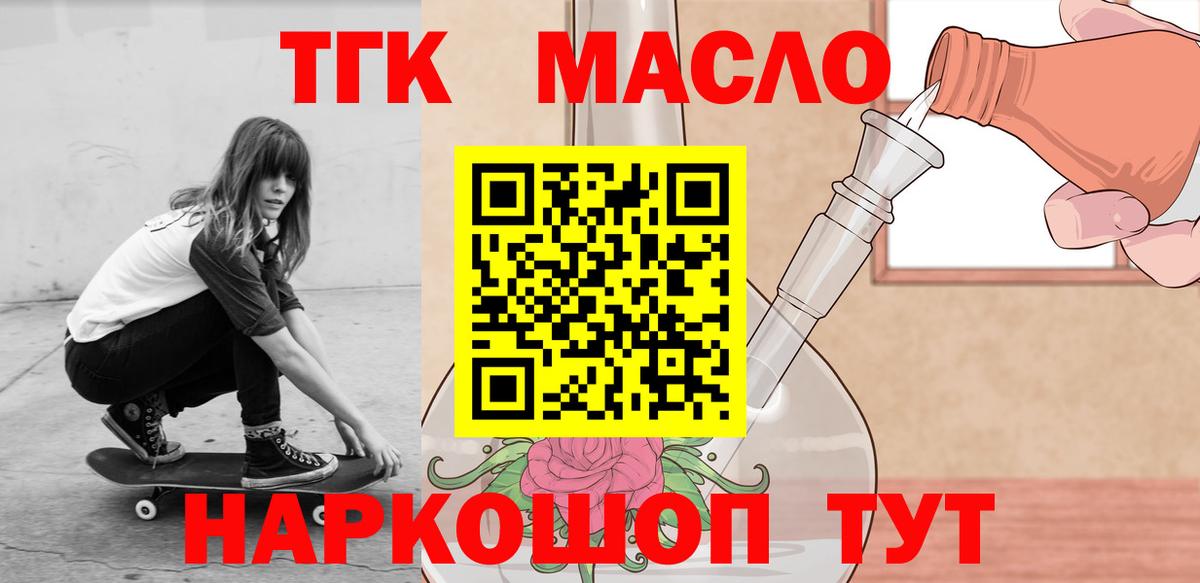 ТГК жижа  Вход с VPN  Йошкар-Ола  Дистиллят ТГК Wax 
